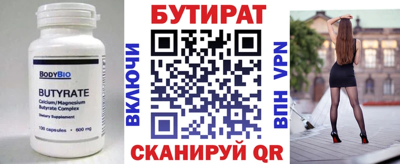 Купить  Киреевск  Бутират вода 